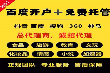百度竞价托管助力品牌知名度提升